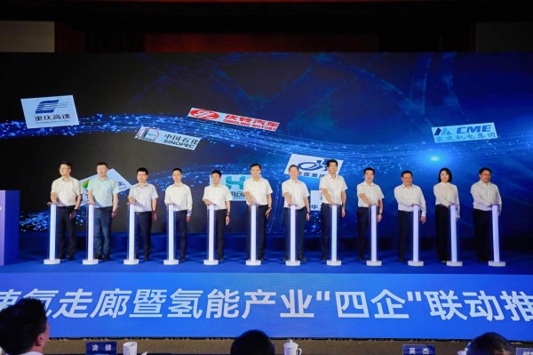 會上，“四企”（國企、央企、民企、外企）聯動氫能產業聯盟成立。主辦方供圖