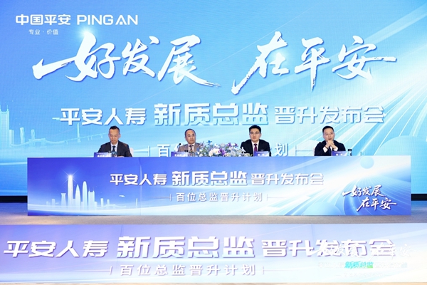 發布會現場。平安人壽重慶分公司供圖