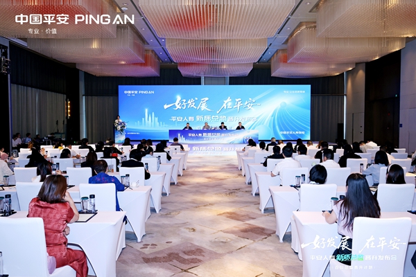 發布會現場。平安人壽重慶分公司供圖