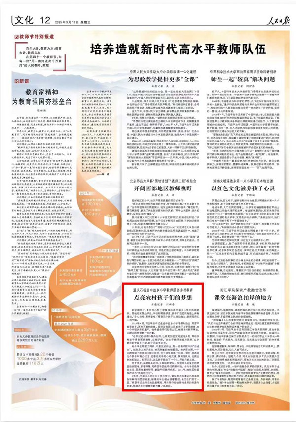 《 人民日報 》( 2025年09月10日 12 版)