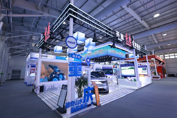 “開放重慶，全球服務”重慶館亮相2025服貿會。重慶市商務委供圖