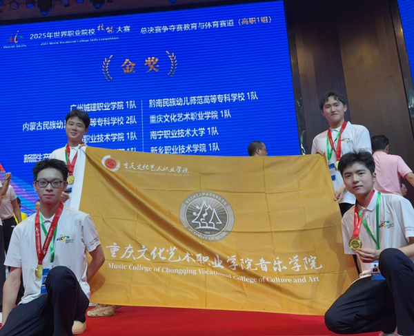 獲獎團隊合影。重慶文化藝術職業學院供圖