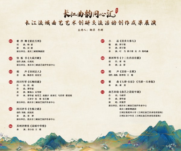 演出節目單。重慶市三峽曲藝保護傳承中心供圖