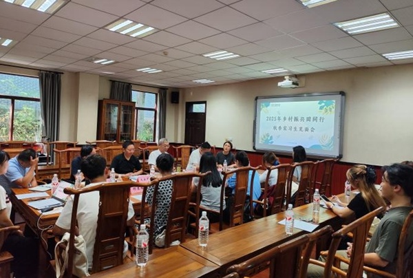 實習生見面會。西南大學鄉村振興戰略研究院供圖