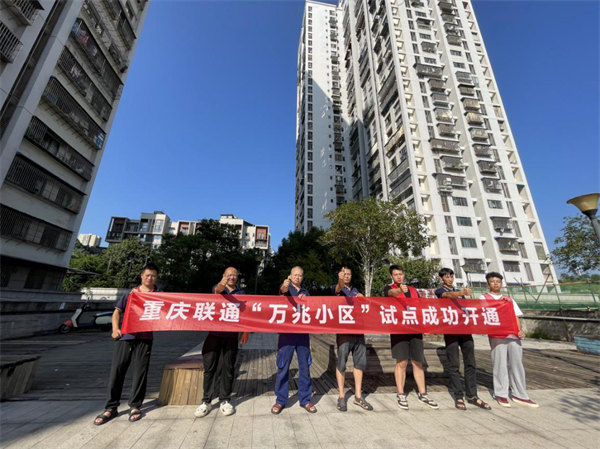 “萬兆小區”試點開通。重慶聯通供圖