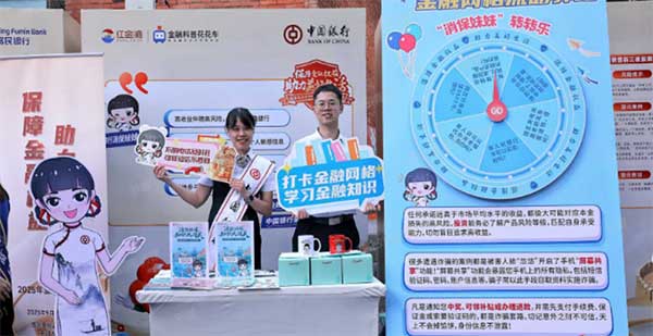 開展“消保妹妹”轉轉樂互動宣傳活動。中行重慶市分行供圖