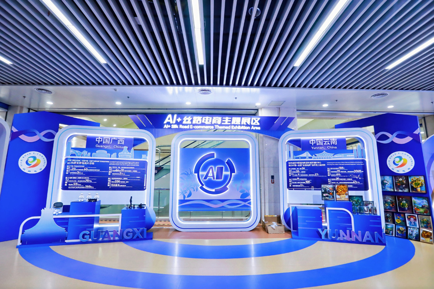 AI+絲路電商主題展區。主辦方供圖