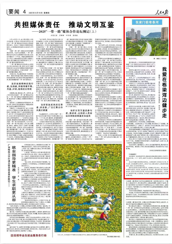 《 人民日報 》（ 2025年09月18日 04 版）