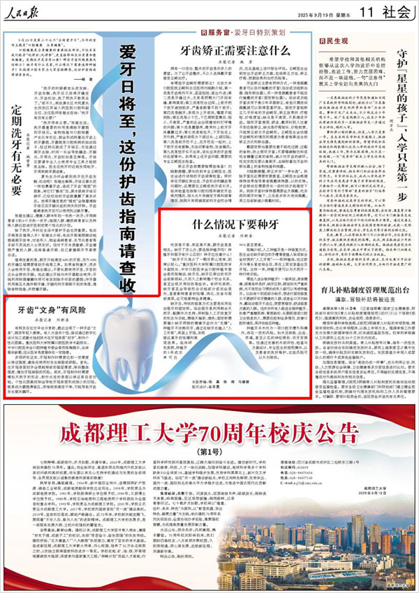 《 人民日報 》（ 2025年09月19日 11 版）