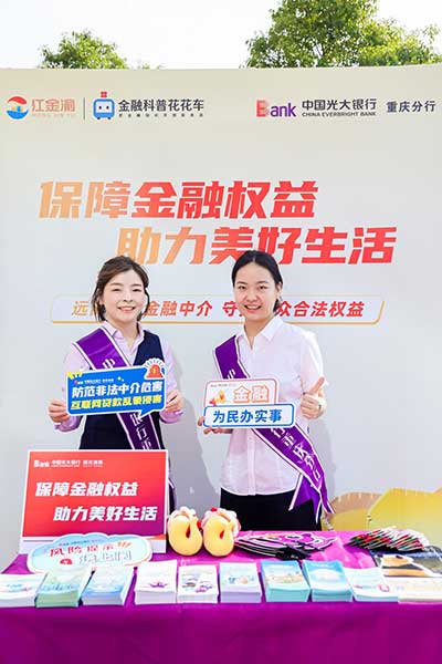 活動現場。光大銀行重慶分行供圖