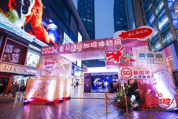 2022重慶·新加坡體驗周活動現場（資料圖）。重慶市商務委供圖