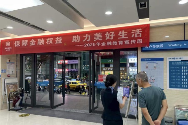 向市民開展金融宣教。漢口銀行重慶分行供圖