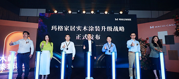 發布會現場。馬格家居供圖