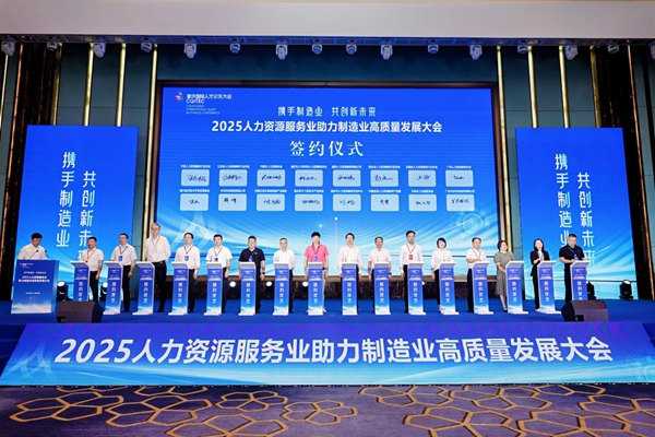 戰略合作簽約。重慶市人力社保局供圖