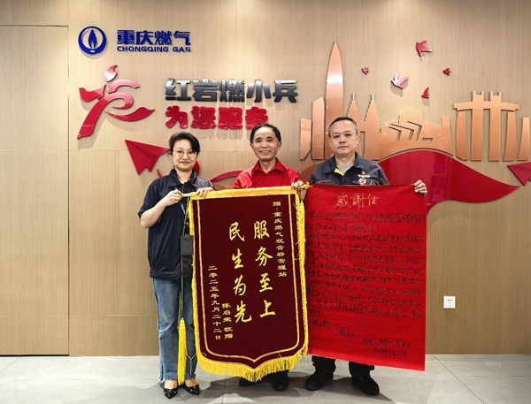 陳大爺送來錦旗和感謝信。重慶燃氣集團供圖