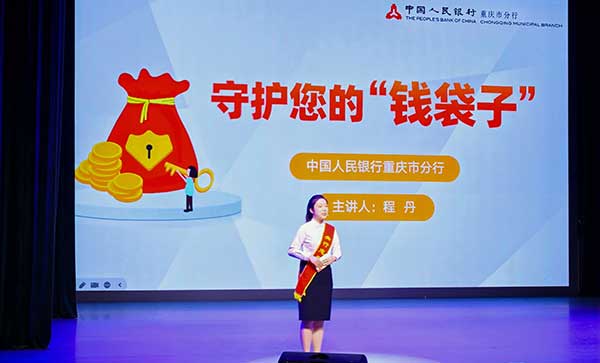 活動現場。人民銀行重慶市分行供圖