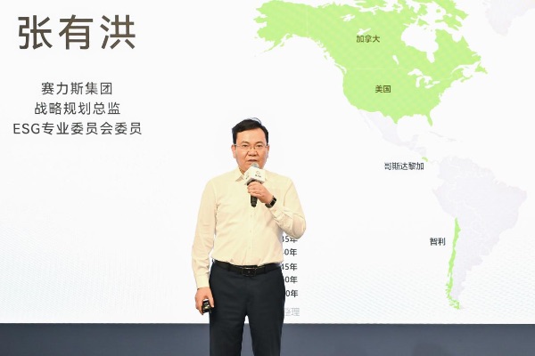 賽力斯集團戰略規劃總監張有洪作主題演講。賽力斯供圖