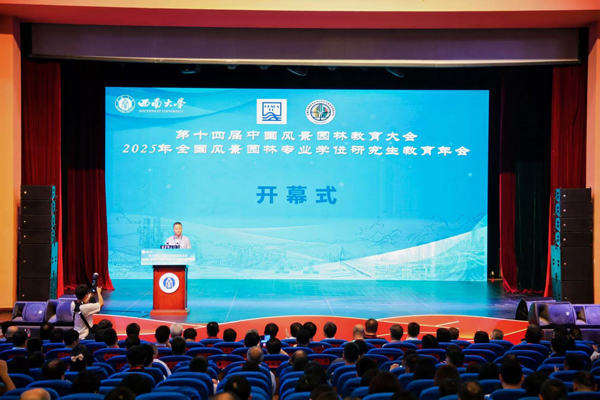 開幕式現場。西南大學供圖