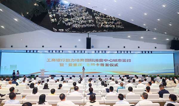 活動現場。工行重慶分行供圖