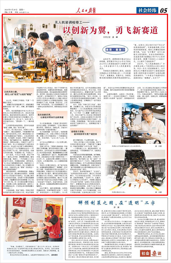 《人民日報海外版》(2025年09月29日 第05版)