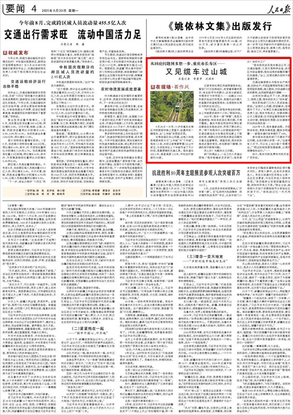 《 人民日報 》( 2025年09月29日 04 版)
