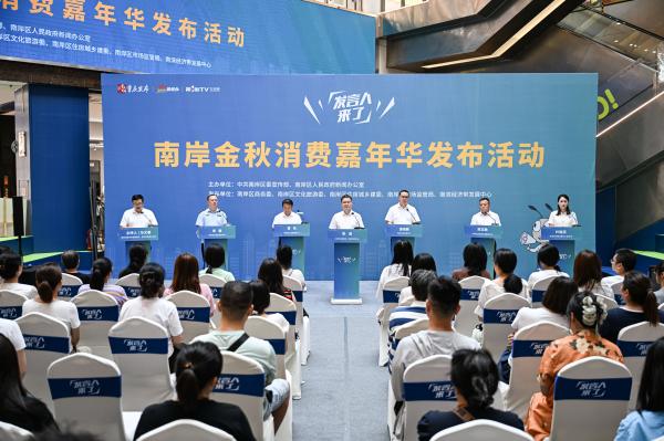 “發言人來了”南岸金秋消費嘉年華發布活動。崔景印攝
