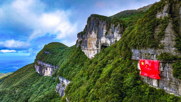 五星紅旗在金佛山迎風飄揚。景區供圖