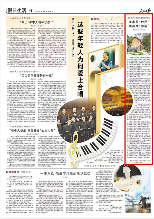 《 人民日報 》( 2025年10月08日 06 版)