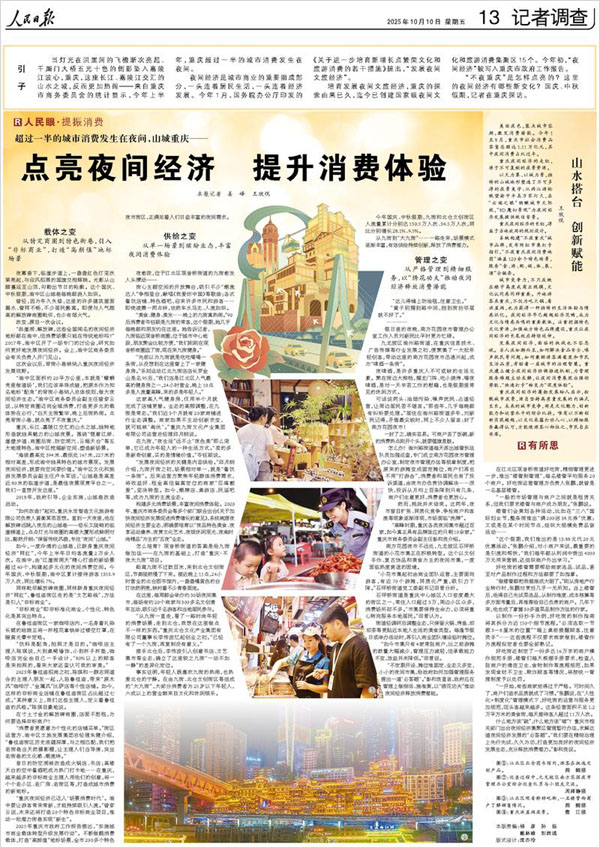 《 人民日報 》（ 2025年10月10日 13 版）
