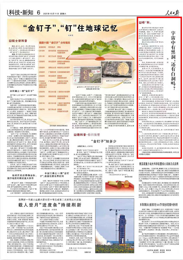 《 人民日報 》( 2025年10月11日 06 版)
