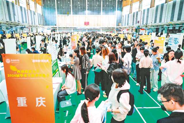   西南政法大學舉行二○二六屆畢業生秋季首場大型雙選會。（受訪者供圖）
