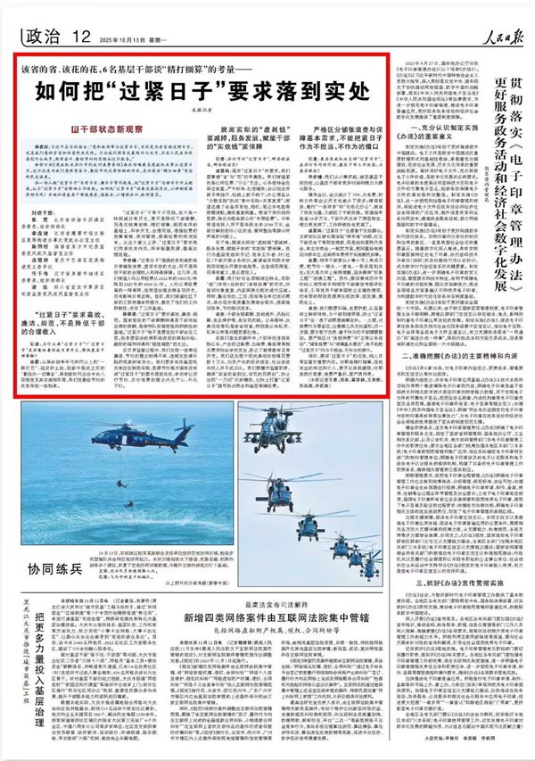 《 人民日報 》( 2025年10月13日 12 版)