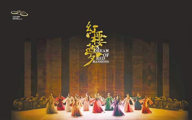 民族舞劇《紅樓夢》往期劇照。（出品方供圖）