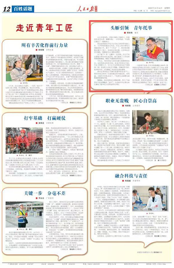 《人民日報海外版》（2025年10月16日 第 12 版）