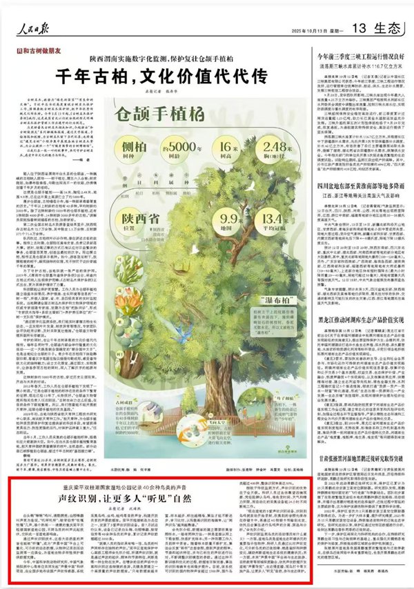 《 人民日報 》（ 2025年10月13日 13 版）