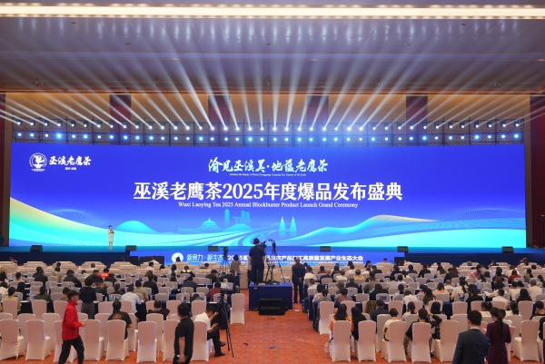 2025“巫溪老鷹茶”爆品發布會。主辦方供圖