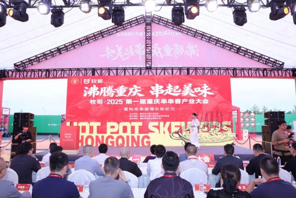 2025第一屆重慶串串香產業大會。馨田火鍋油碟供圖