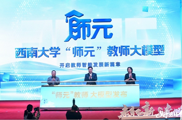 “師元”教師大模型發布現場。主辦方供圖