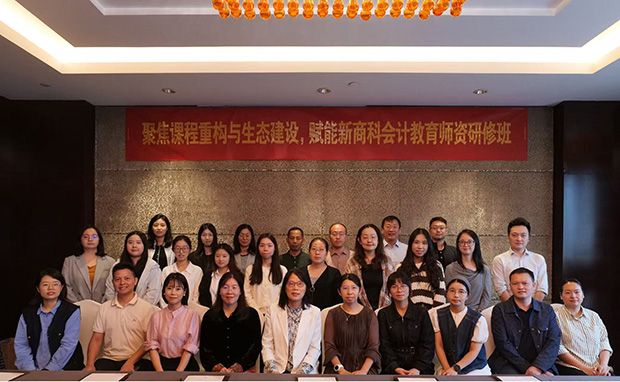 參會嘉賓合影。重慶財經學院供圖