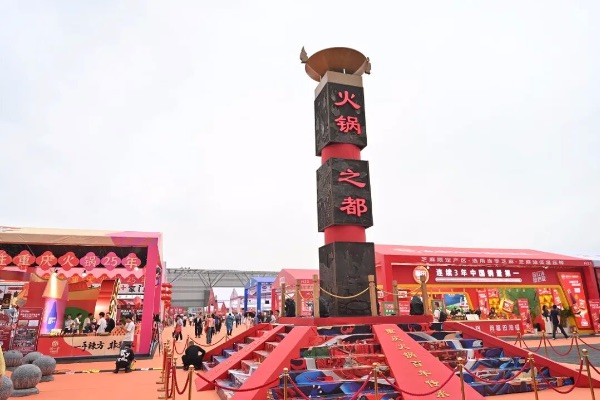 第10屆中國（重慶）國際火鍋產業博覽會現場。鄒樂 攝