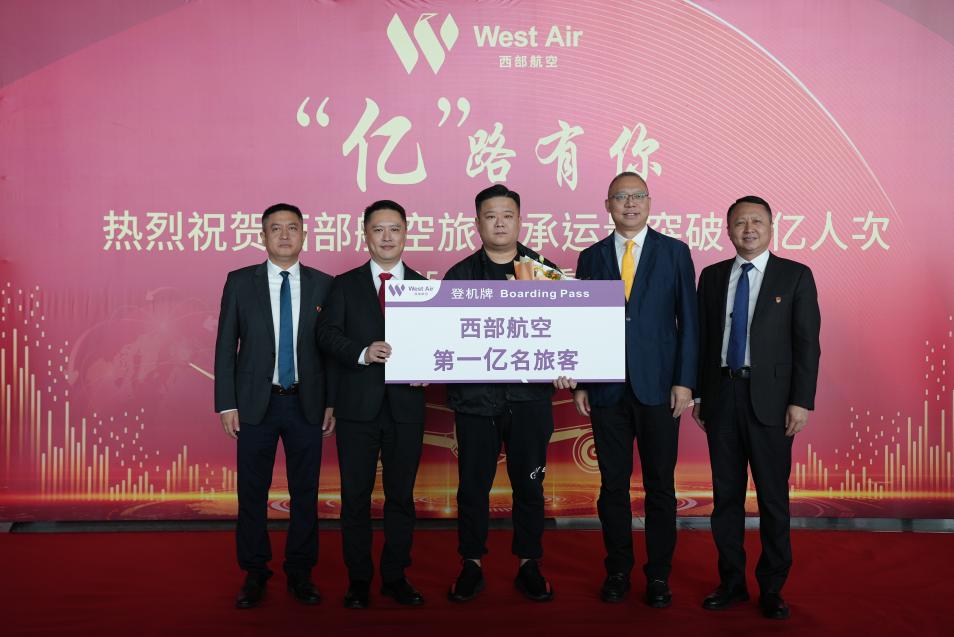 西部航空向第1億名旅客贈送免費機票。西部航空供圖