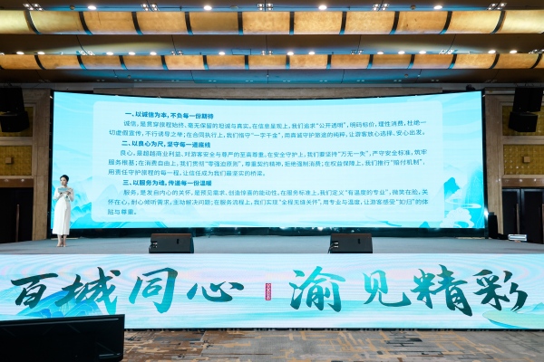 《百城旅游營銷活動宣言》在活動中正式發布。江北區委宣傳部供圖