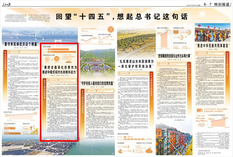 《 人民日報 》（ 2025年10月20日 06 版）