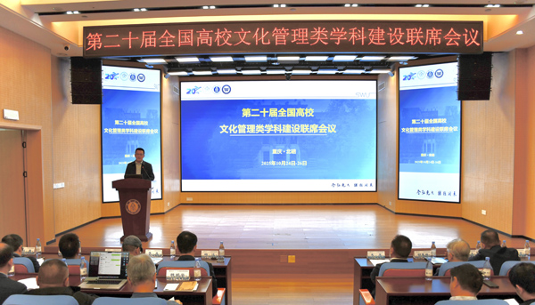 會議現場。西南大學供圖