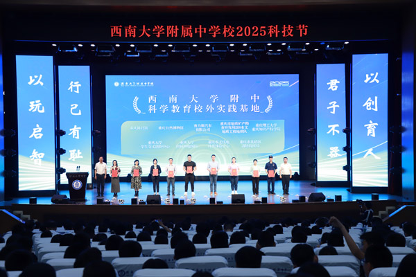 科學教育校外實踐基地。西南大學附中供圖