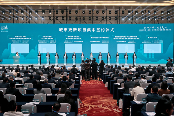 簽約儀式現場。重慶市住房和城鄉建設委員會供圖
