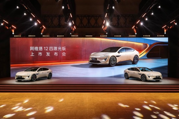 發布會現場。阿維塔供圖