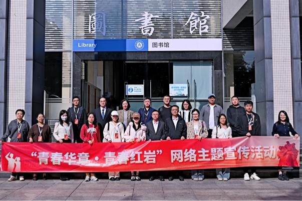 “青春華章·青春紅巖”網絡主題宣傳活動走進重慶交通大學。主辦方供圖
