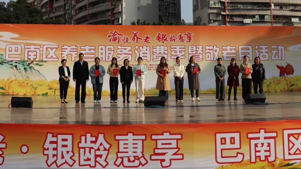 頒獎現場。重慶市一福養老發展中心供圖