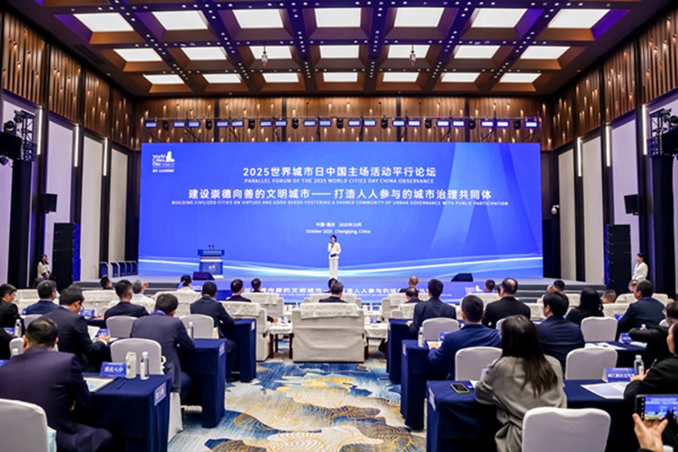 2025年世界城市日中國主場活動平行論壇現場?；顒臃焦﹫D